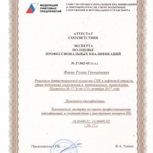 Аттестат соответствия-3